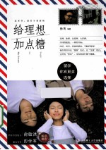给理想加点糖  留学，你有更多选择
