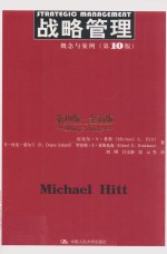 工商管理经典译丛  战略管理  概念与案例  第10版