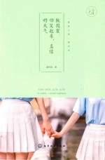 致闺蜜  你笑起来，真像好天气