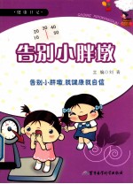 健康日记  告别小胖墩