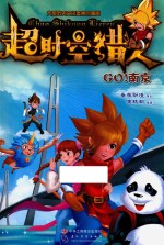 超时空猎人  Go！南京