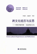 跨文化经历与反思  体验异域风情沉淀跨国文化