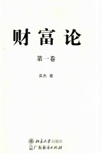 财富论  第1卷