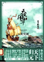 天定风华  6  笑凭阑  下