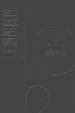 城镇排水  给水排水设计<em>手册</em>  第5册  第3版