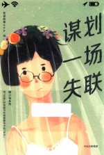 谋划<em>一</em>场失联  如果那个人曾经来过，冥冥之中是谁谋划了那<em>一</em>场失联？