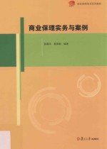 商业保理培训系列教材  商业保理实务与案例
