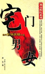 宅门男女  当代官场言情小说
