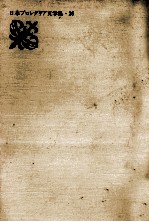 <em>小林</em>多喜二集 1