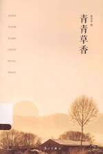 青青草<em>香</em>