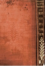 現代短歌<em>集</em>