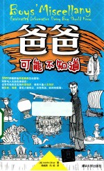 爸爸可能不知道  汉<em>英</em>对照