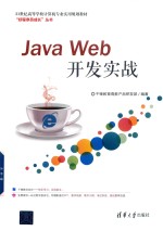 <em>Java</em> <em>Web</em><em>开发</em>实战