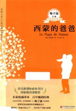 西蒙的爸爸