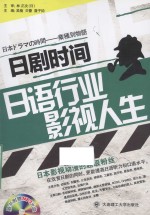 日语行业影视人生