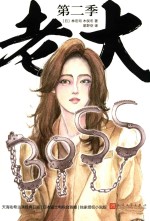 老大  第2季