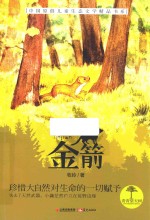 青青望天树  金箭