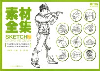 素材全集  人物速写