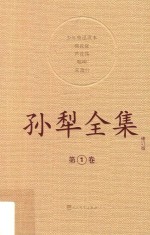 <em>孙犁</em>全集  1  修订本