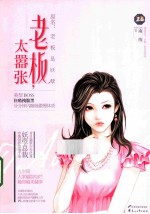 <em>老板</em>，太嚣张