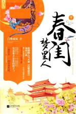 春闺梦里人  中