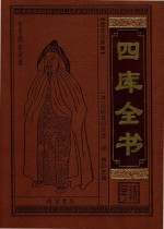 四库全书精华  集部  12