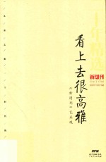 看上去很高雅  《新周刊》<em>艺术</em>观