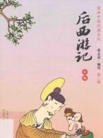 后西游记  第3部  彩版