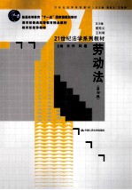 劳动法  第4版