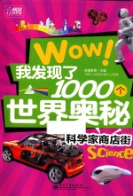 科学家商店街  全彩
