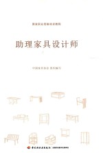 助理家具设计师