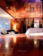 名家<em>设计</em>案例精选  样板间  售楼处空间