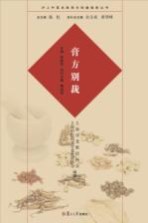 沪上中医名家<em>养生</em>保健指南丛书  膏方别裁