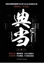 典当  10