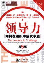 领导力  如何在组织中成就卓越  第<em>5</em>版