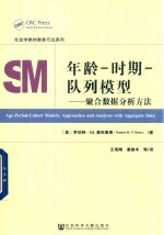 年龄  时期  队列模型