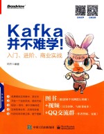 Kafka并不难学  入门  进阶  商业实战