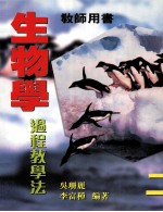 生物学  过程教学法  2  教师用书