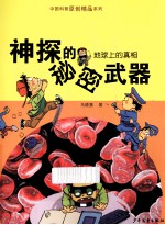地球上的真相  神秘的秘密武器