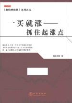 一买就涨  抓住起涨点