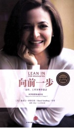 向前<em>一</em>步  女性，工作及领导意志  全新升级珍藏版