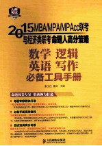 数学、逻辑、<em>英语</em>、<em>写作</em>必备工具<em>手册</em>