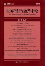 世界银行主办  世界银行积极评论