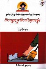 失落的线<em>索</em>  藏文