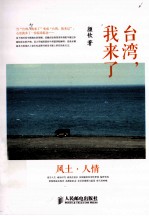 台湾，我来了