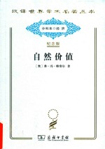 自然价值
