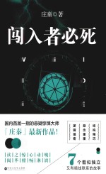 <em>闯入</em><em>者</em>必死