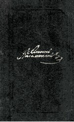 С<em>о</em>брание с<em>о</em>чинений : т<em>о</em>м пятый