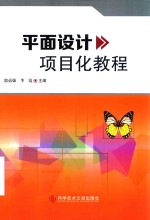 平面设计项目化<em>教程</em>