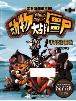 动物大战僵尸  快乐游园会